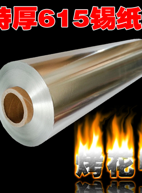 妙玛加厚隔热铝箔纸餐饮烧烤烤鸡烤肉特厚酒店酒楼锡纸5cm*200m