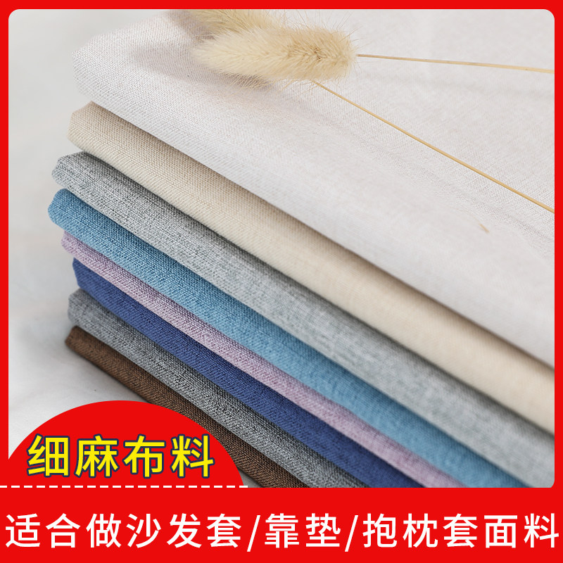 细麻布料亚麻布料加厚纯色面料防尘沙发背景布麻布布料diy坐垫,居家布艺,海绵垫/布料/面料/手工diy,淘宝优惠券,粉丝福利购,淘宝优惠卷