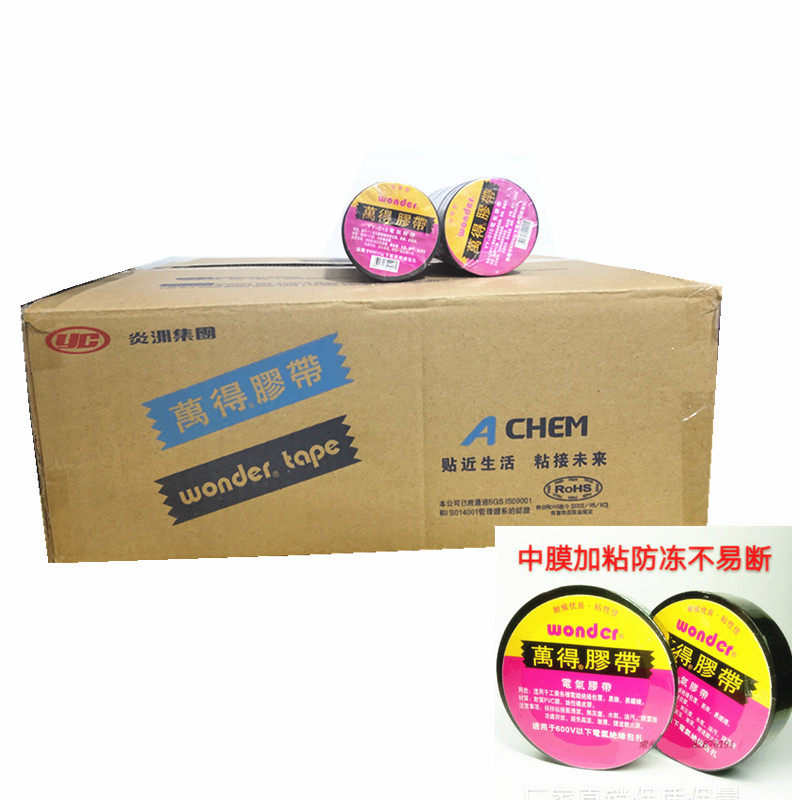 万得电工胶带绝缘胶带 防水胶带PVC电工胶带加宽电工胶布,电子/电工,电工胶带,淘宝优惠券,粉丝福利购,淘宝优惠卷