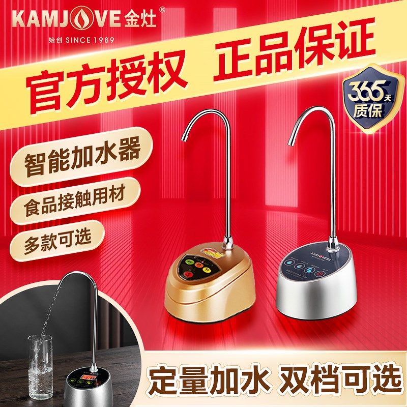 金灶桶装水抽水器电动上水器桌面自动加水器家用茶具压水器吸水器,厨房电器,电动抽水器/取水器,淘宝优惠券,粉丝福利购,淘宝优惠卷