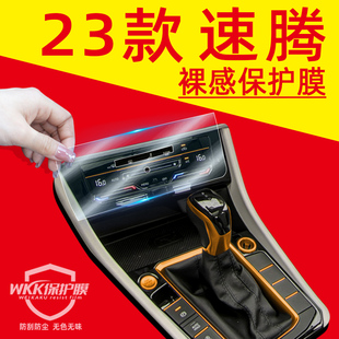23款大众速腾汽车用品大全中控贴膜改装专区车内装饰品配件保护膜