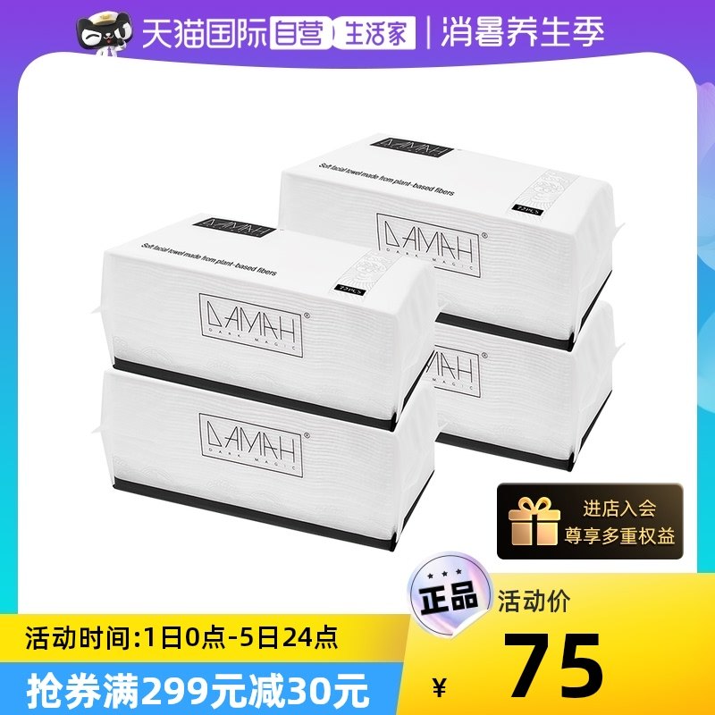 【自营】DMH黑魔法一次性抽取式洗脸巾女加厚洁面巾包装,居家布艺,一次性洗脸巾/压缩毛巾,淘宝优惠券,粉丝福利购,淘宝优惠卷