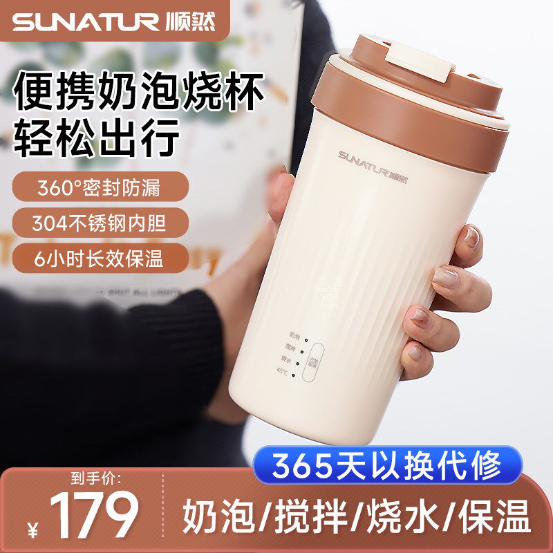 顺然电动奶泡机加热全自动牛奶咖啡专用打泡器搅拌杯便携式烧水杯,厨房电器,电动打奶器/奶泡机,淘宝优惠券,粉丝福利购,淘宝优惠卷