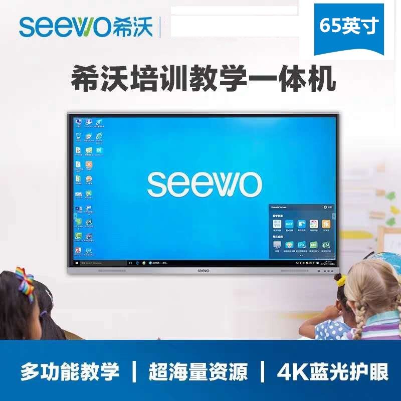 Seewo希沃教学培训一体机75寸5寸8班班通教学设备触控电子白板,办公设备/耗材/相关服务,学习平板一体机,淘宝优惠券,粉丝福利购,淘宝优惠卷