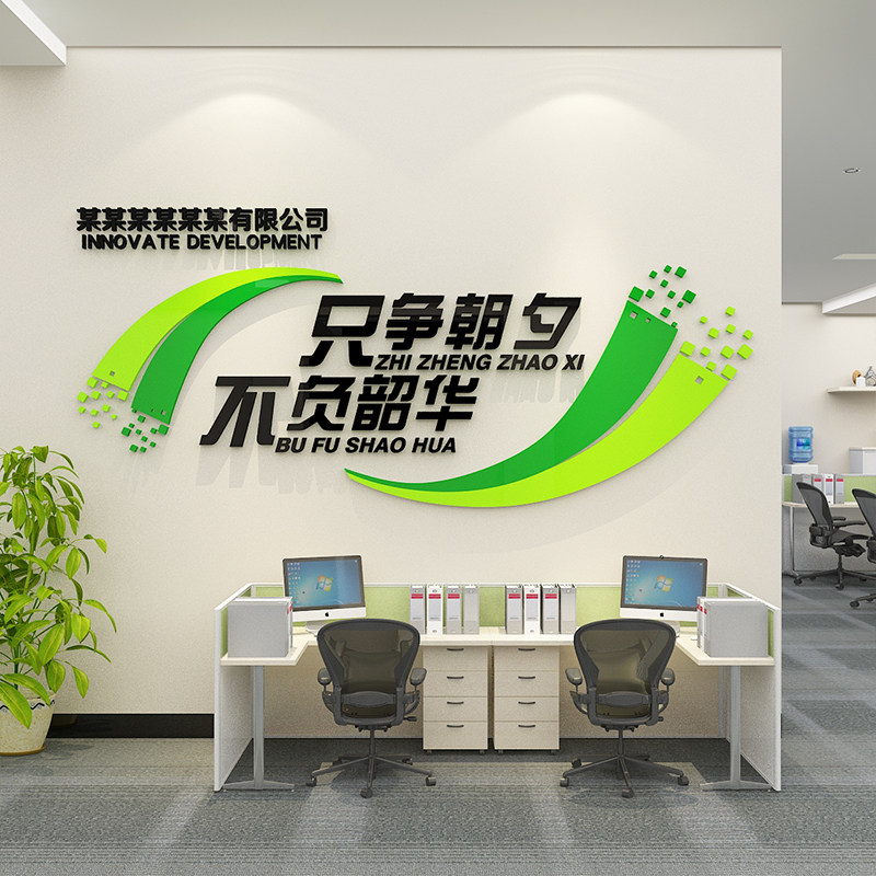 办公室氛围装饰公司企业进门形象文化墙面装饰励志标语墙贴会议室,家居饰品,文化墙贴,淘宝优惠券,粉丝福利购,淘宝优惠卷