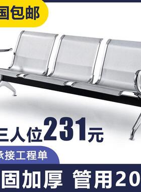 三人位连排椅息椅不锈钢机休场条椅UWU子公医共座椅长院等候诊输