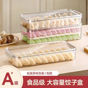 饺子箱多层家厨用水饺冰冷冻速冻馄饨收纳F19ZAF5Y食品盒级保鲜盒