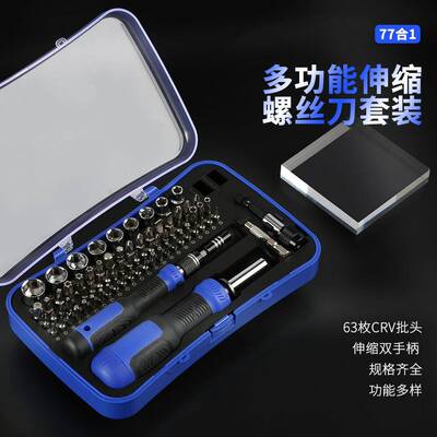 CEZ77一伸缩多功能螺刀丝工具套装拆眼镜批头丝组套合小螺刀