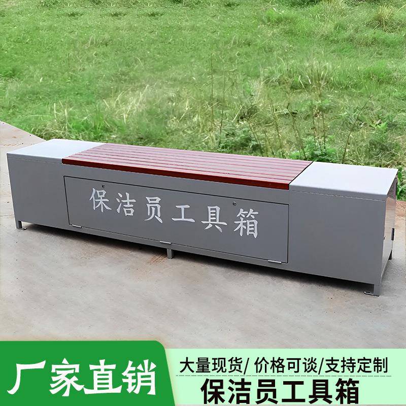 环卫椅工具箱保洁员工具休箱路边息座911市工政清洁具箱加厚储物