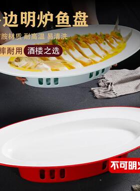 胺装菜盘高酒店专用明炉密鱼盘不可火明DSV加热档仿瓷明档盘商用