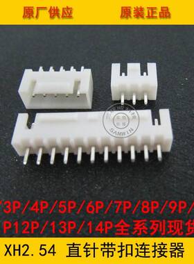 扣接插件XHB2.XBT54XHB6A2-.5P4MM间距6白色直针带锁带环保现货