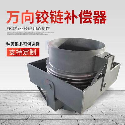 单波式角向铰DGE链器式波纹偿器复式万向铰链纹补偿按需加补工