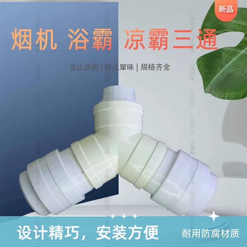一分二通风三岔100y型排风管接头浴霸三通快速排烟单向阀铝箔管卫