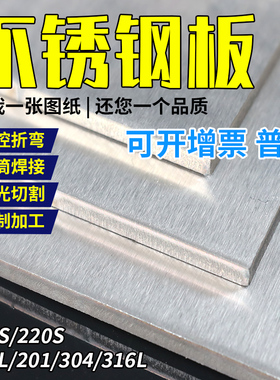 304不锈钢板激光切割加工定做折弯316L/310s不锈钢钢板材焊接定制
