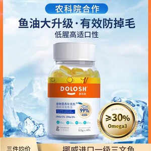 都乐时高纯度深海鱼油美毛护肤增免疫防掉毛99%鱼油纯度