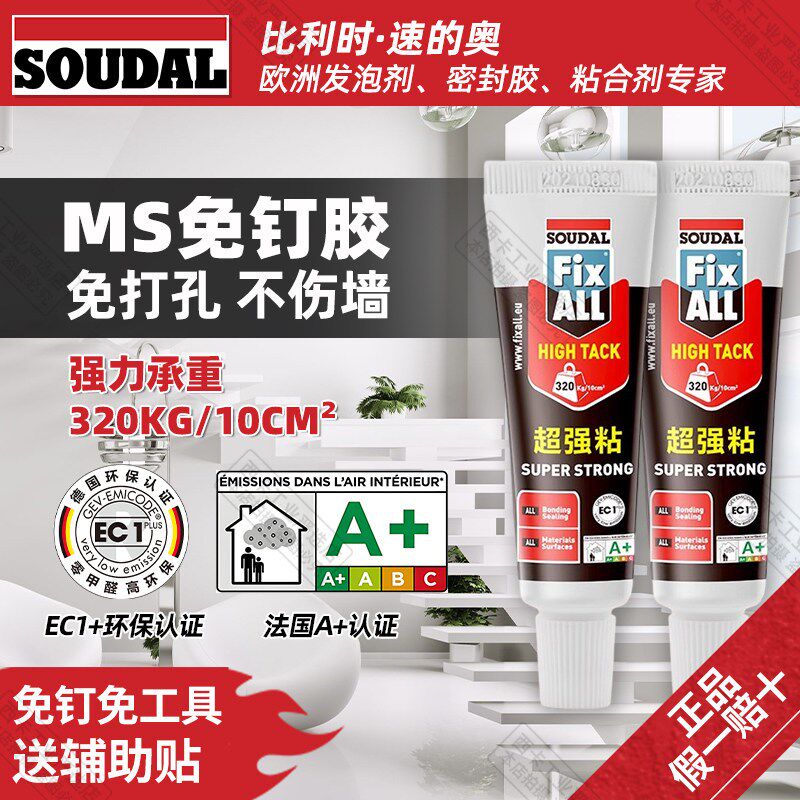 进口速的奥免钉胶MS改性硅烷高强度胶粘剂瓷砖墙面免打孔买二送一