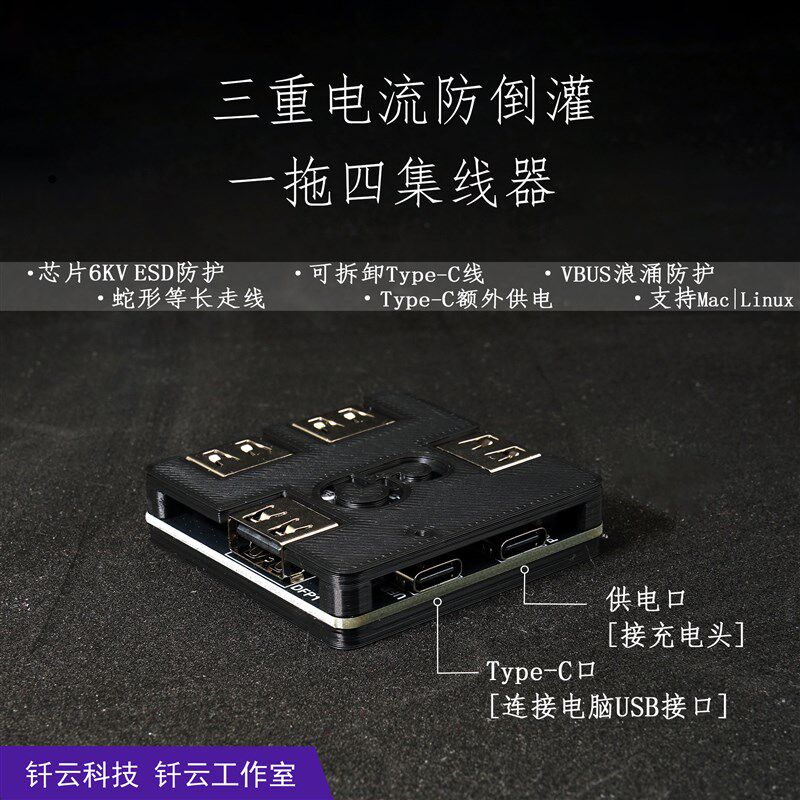 一拖四usbhub集线 线器防倒灌防静电可拆卸线 线额外供电口支持Ma