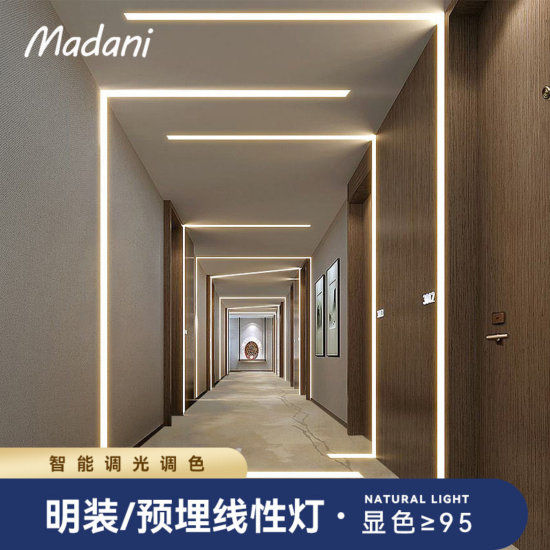 麦丹妮 led全光谱线性灯客餐厅预埋嵌入式线型灯暗装线条灯带灯槽