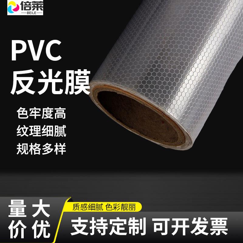 无缝反光晶格蜂巢背胶晶彩格广告级pvc反光膜蜂窝状亮银色带背胶