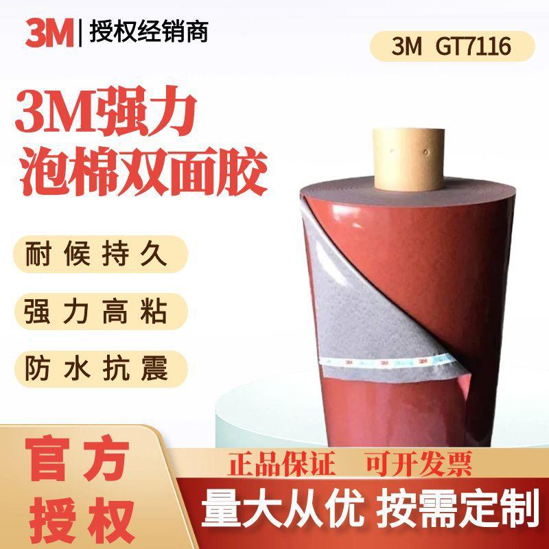 3M双面胶带GT7116亚克力泡棉耐高温防水汽车外饰件标牌灰色胶带