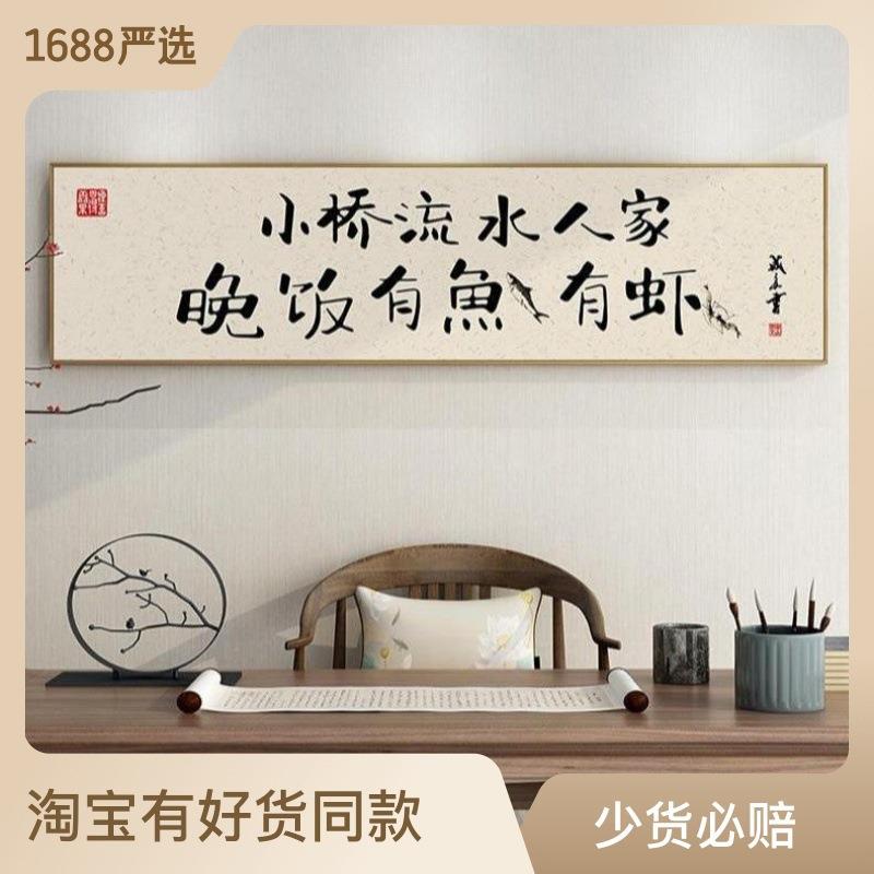 人间有味是清欢国潮风书挂画饭店办公室茶室客厅挂画卧室装饰
