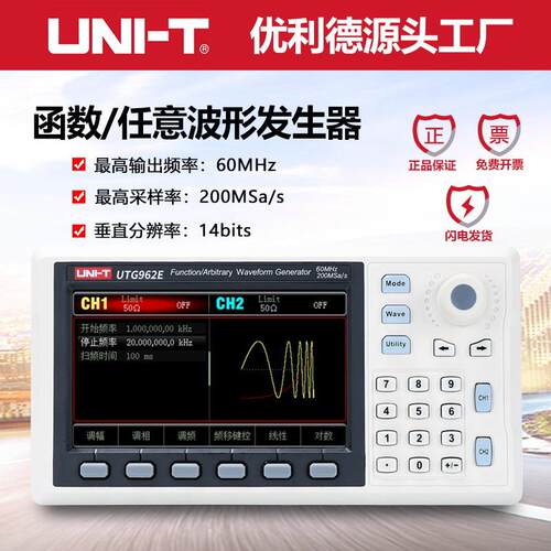优利德UTG932E/962E函数信号发生器双通道波形信号发生器扫频信号