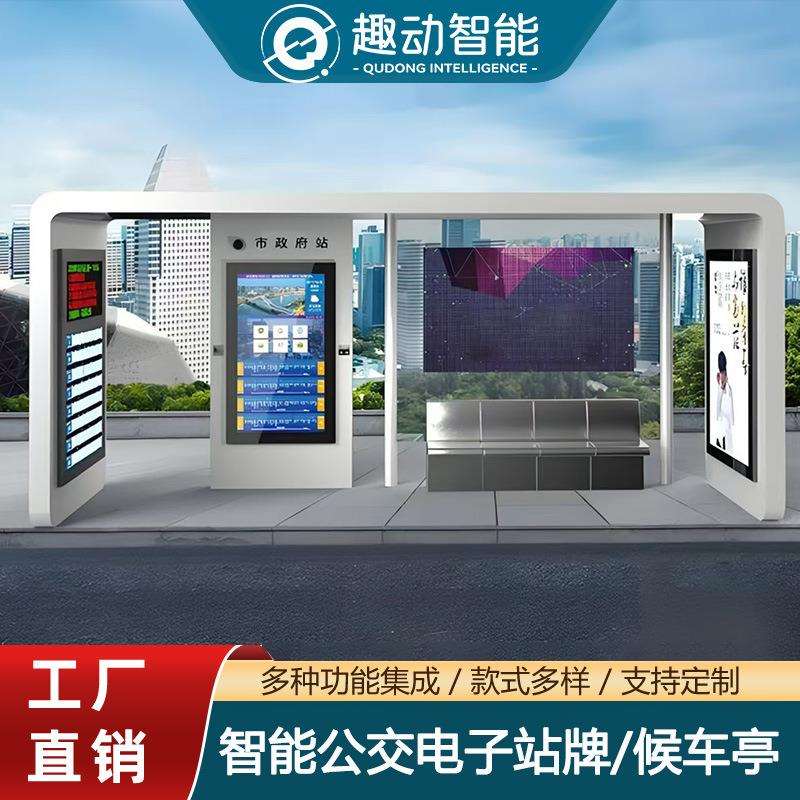 智能候车亭公交站源头工厂 智慧公交车候车厅太阳能站台厂家