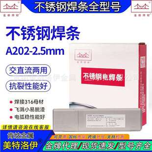 金桥A202不锈钢焊条E316-16酸性介质焊接高铬异种钢2.5mm外贸