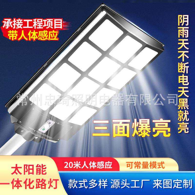 一体化太阳能人体感应路灯户外庭院灯农村家用室外超亮led照明灯