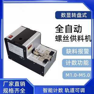 全自动螺丝供给机 转盘式螺丝供料机 圆盘式自动锁螺丝机