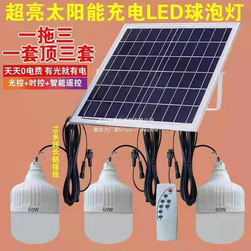太阳能灯泡超亮家用室内外照明灯一拖二一拖三农村厕所卧室庭院灯