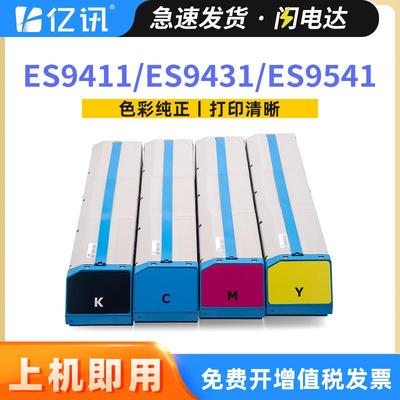 适用OKI ES9411粉盒ES9431墨盒ES9541彩色打印机碳粉ES9431成像鼓