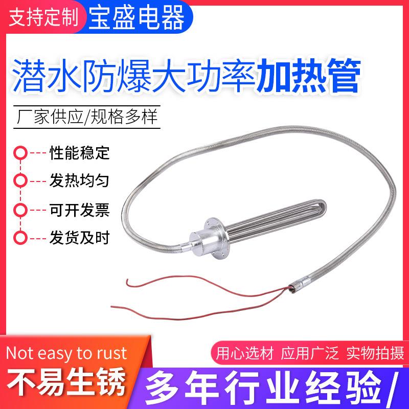 潜水防爆大功率加热管380v恒温水箱电热管水槽油罐池加热棒