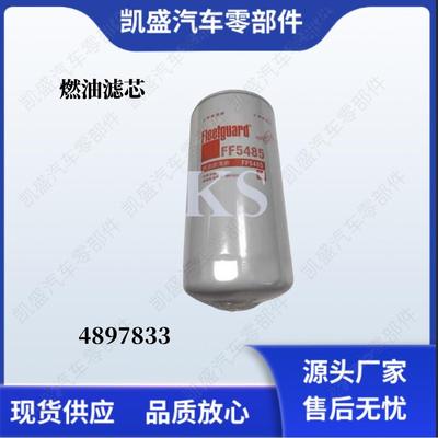 康明斯ISDE发动机柴油滤芯C4897833弗列加柴油滤清器FF5485配件