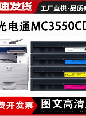 适用光电通T-355C-KB 墨粉盒硒鼓碳粉盒MC 3550CDN打印机C3550CDN