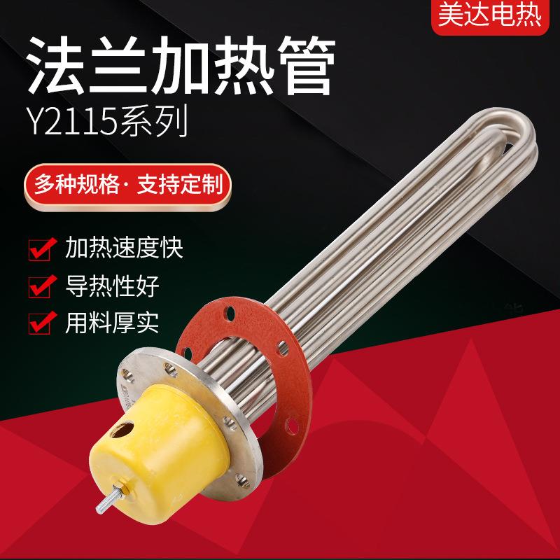 115mm法兰加热管导热油锅炉水箱电加热棒电热管380V大功率发热器