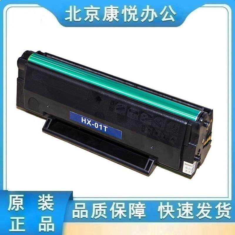 华讯安信翼/华讯方舟硒鼓HX-01T黑色/鼓粉一体/1600页 适用HM1400