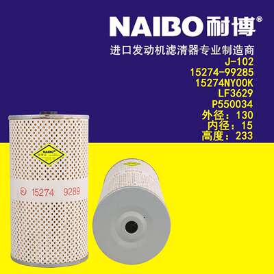 J-102机滤 15274-99289 15274NY00K 15274-99226 P550034