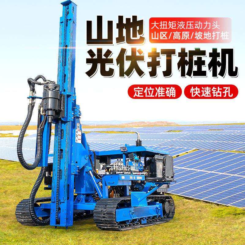 光伏打桩机 六缸山地光伏打桩机 光伏工程钢履带钻孔打桩机
