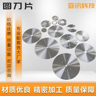 圆刀片上下刀片刀分切橡胶纸管圆刀片硬质合金捆条机圆形分切刀