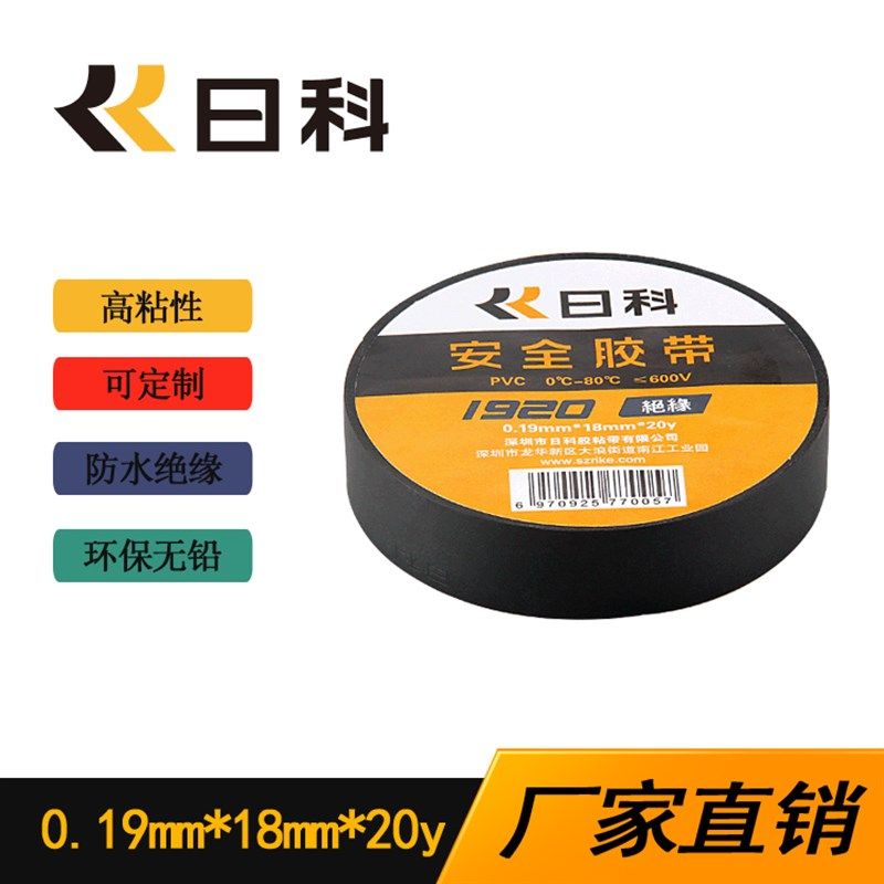 日科白色电工胶带RK1920绝缘防水电胶布电工配件胶布工厂直发,电子/电工,电工胶带,淘宝优惠券,粉丝福利购,淘宝优惠卷