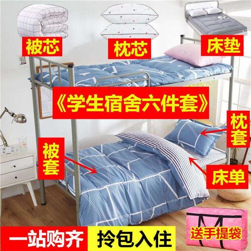 Bedding dormitory set upper and lower bunk single three-piec