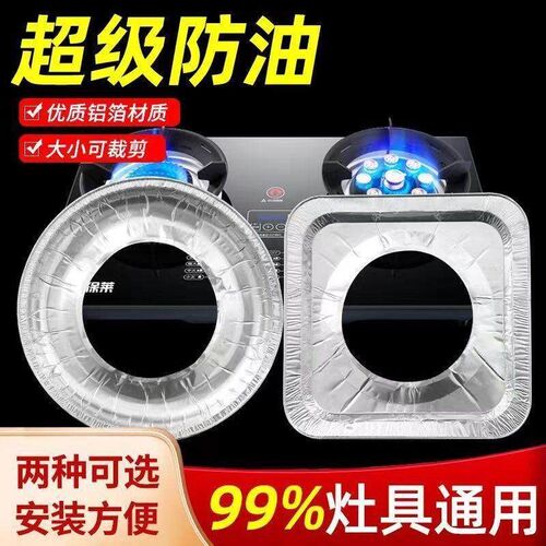 Natural Gas Stove Kitchen Aluminum Foil Stove Cover Gas Stov