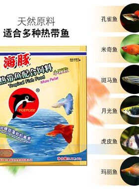 Dolphin Small Tropical Fish Food Fish Feed Guppy Lampfish Li