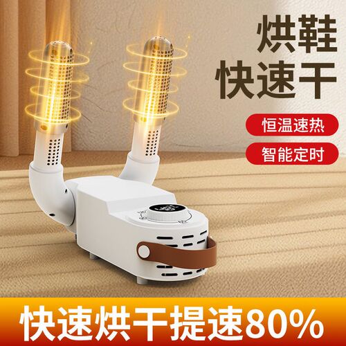 Tank Shoe Drying Home Student Dormitory Timed Shoe Warm Shoe
