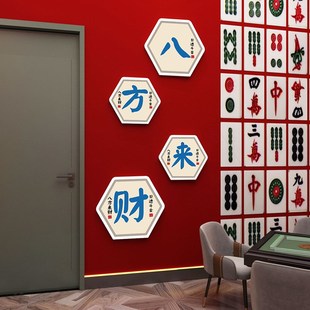 创意国粹麻将馆装饰画棋牌室房间墙面布置墙贴桌游麻将房自粘贴画