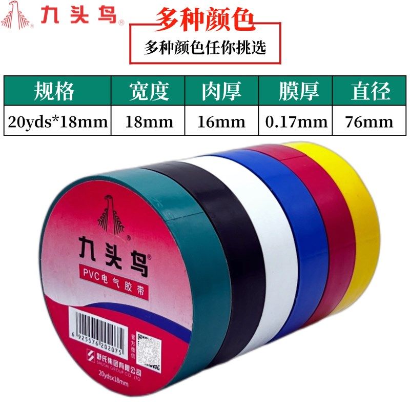 九头鸟20码电工胶布绝缘防水电气耐高温胶带电缆电线专用整箱,电子/电工,电工胶带,淘宝优惠券,粉丝福利购,淘宝优惠卷