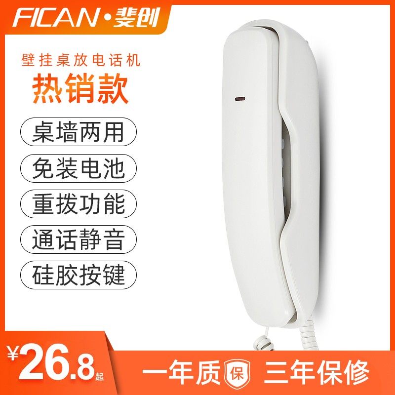 斐创0200挂壁挂墙固定电话机壁挂式座机家用办公酒店迷你小型分机