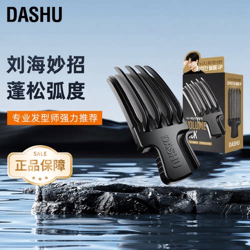 DASHU韩国发型夹男士吹出高颅顶