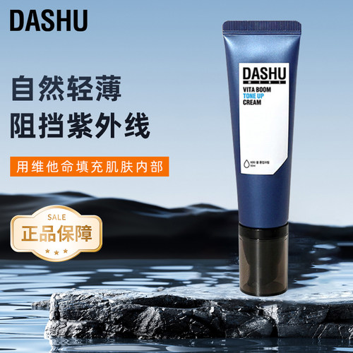 DASHU活力提亮男士素颜面霜